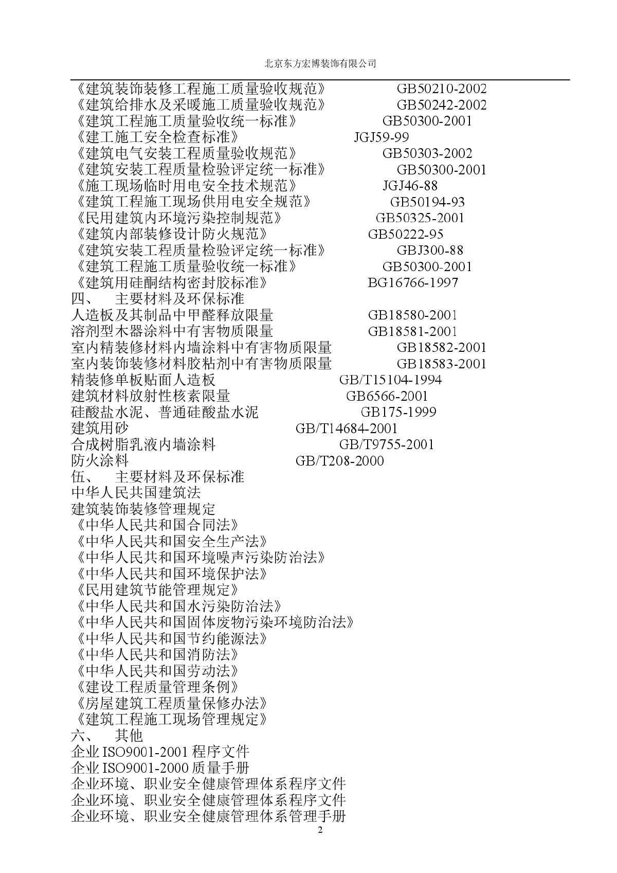 霸州某房地产开发有限公司办公楼一层精装修工程-图二