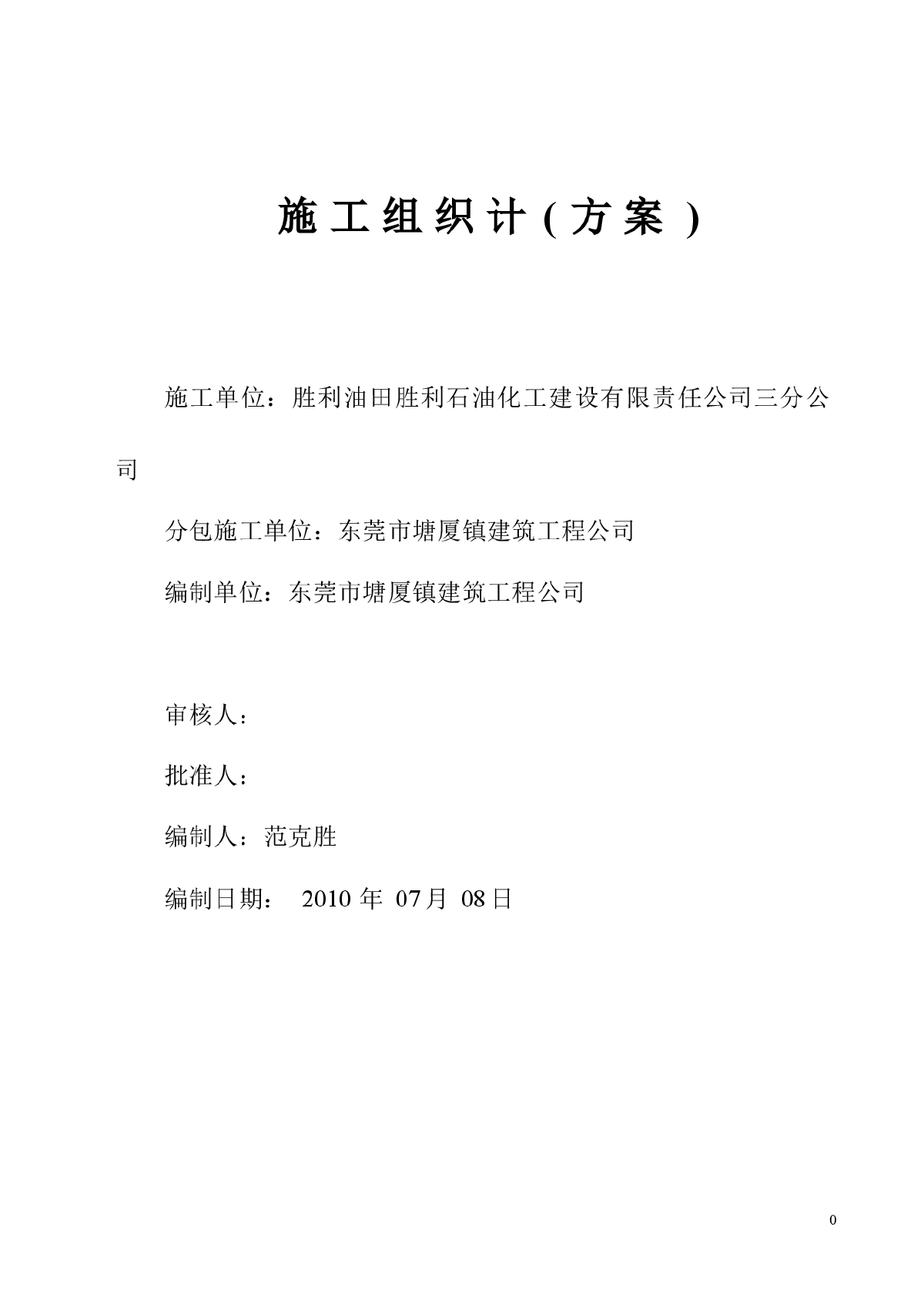 石油天然管道工程水保施工方案-图一