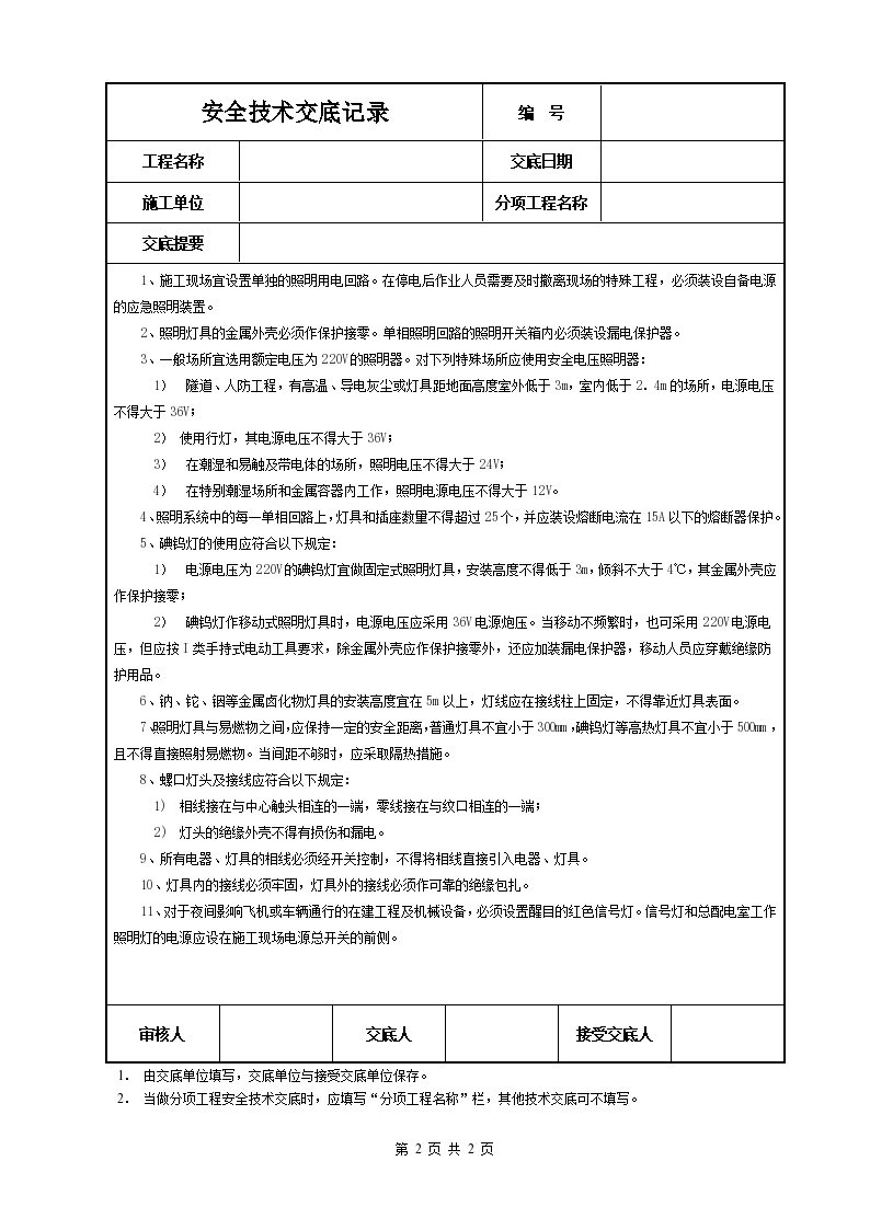 油漆涂料工安全技术交底-图二