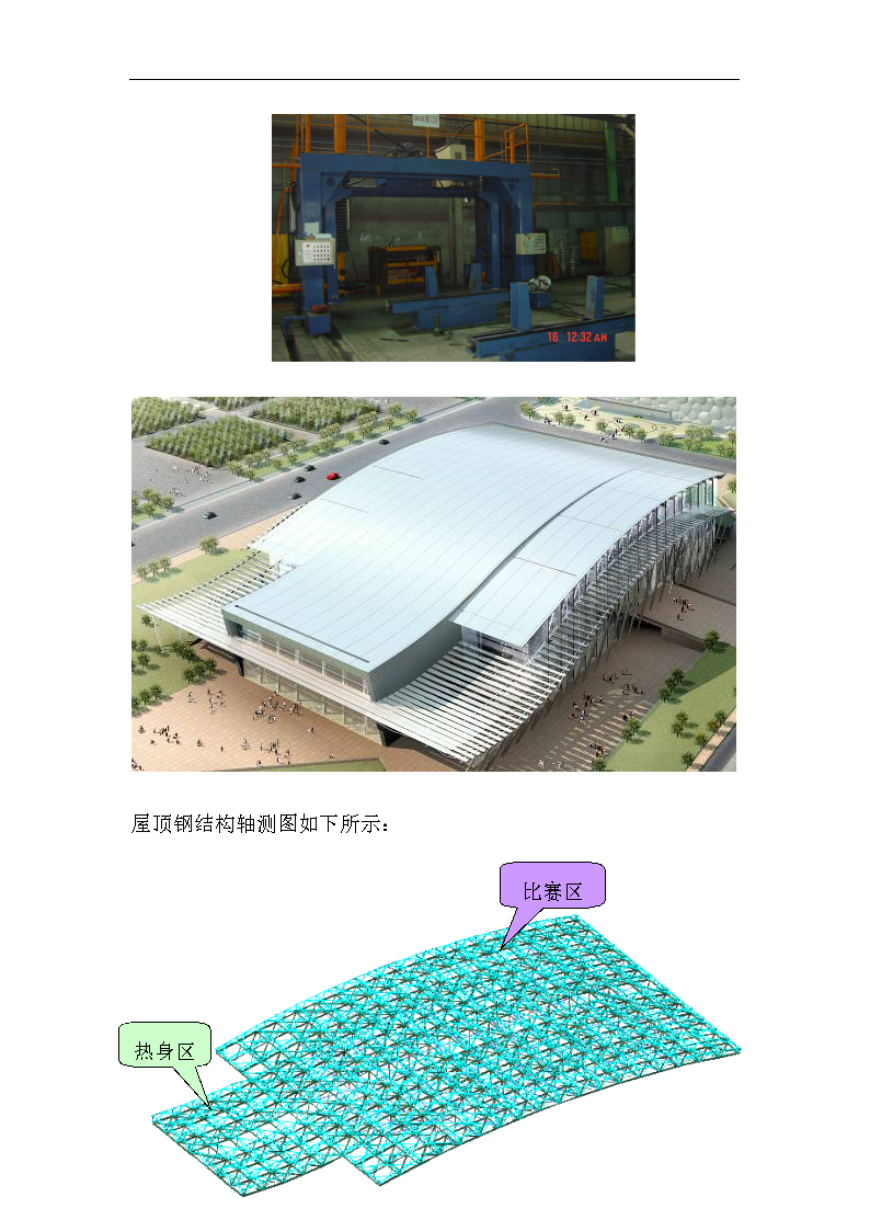体育馆钢屋盖结构工程施工组织设计(单曲面、双向张弦桁架钢结构)-图二