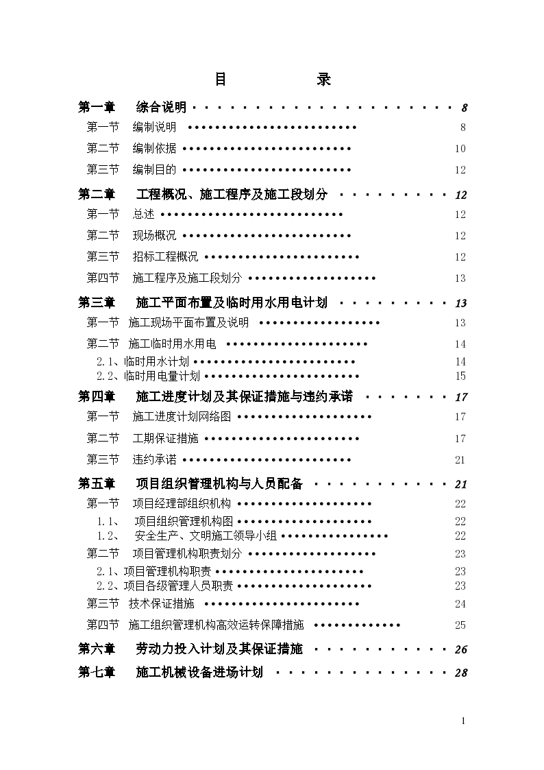 自行车体育场馆施工组织设计（框架结构）-图二