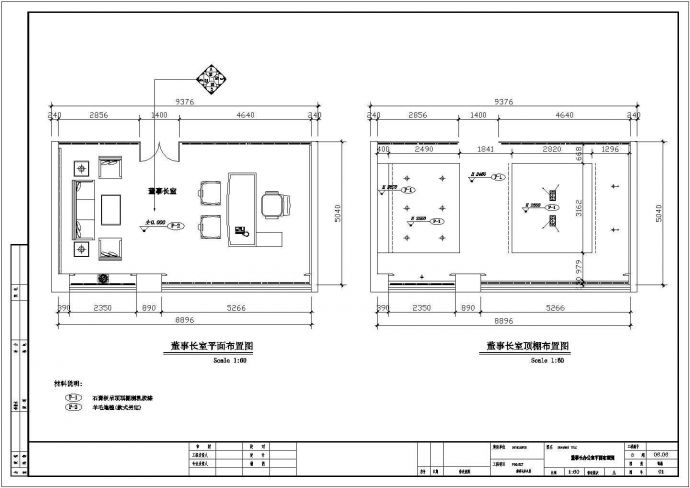 董事长办公室和会议室装修CAD图纸_图1