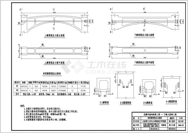 中国第一自锚悬索桥抚顺万新大桥竣工图-图二