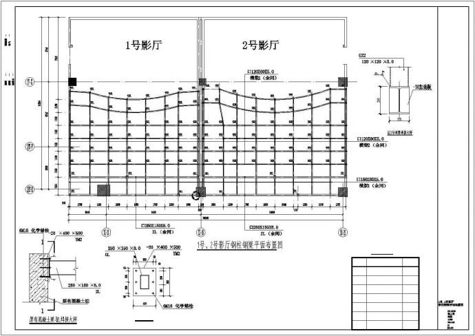 某电影院看台钢结构设计CAD详细参考图_图1