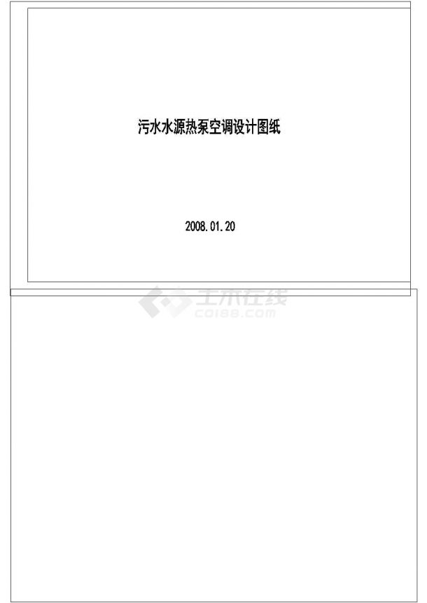 某地污水源热泵机房建筑CAD施工图纸（含暖通空调设计施工说明）-图一