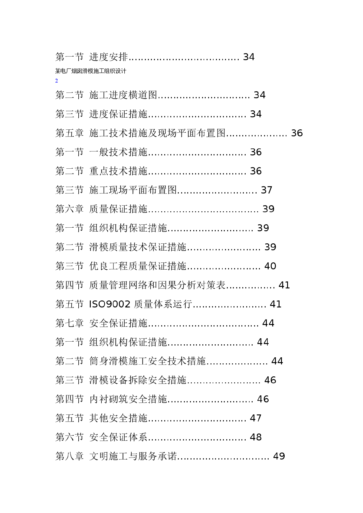 某烟筒滑模施工组织设计方案-图二