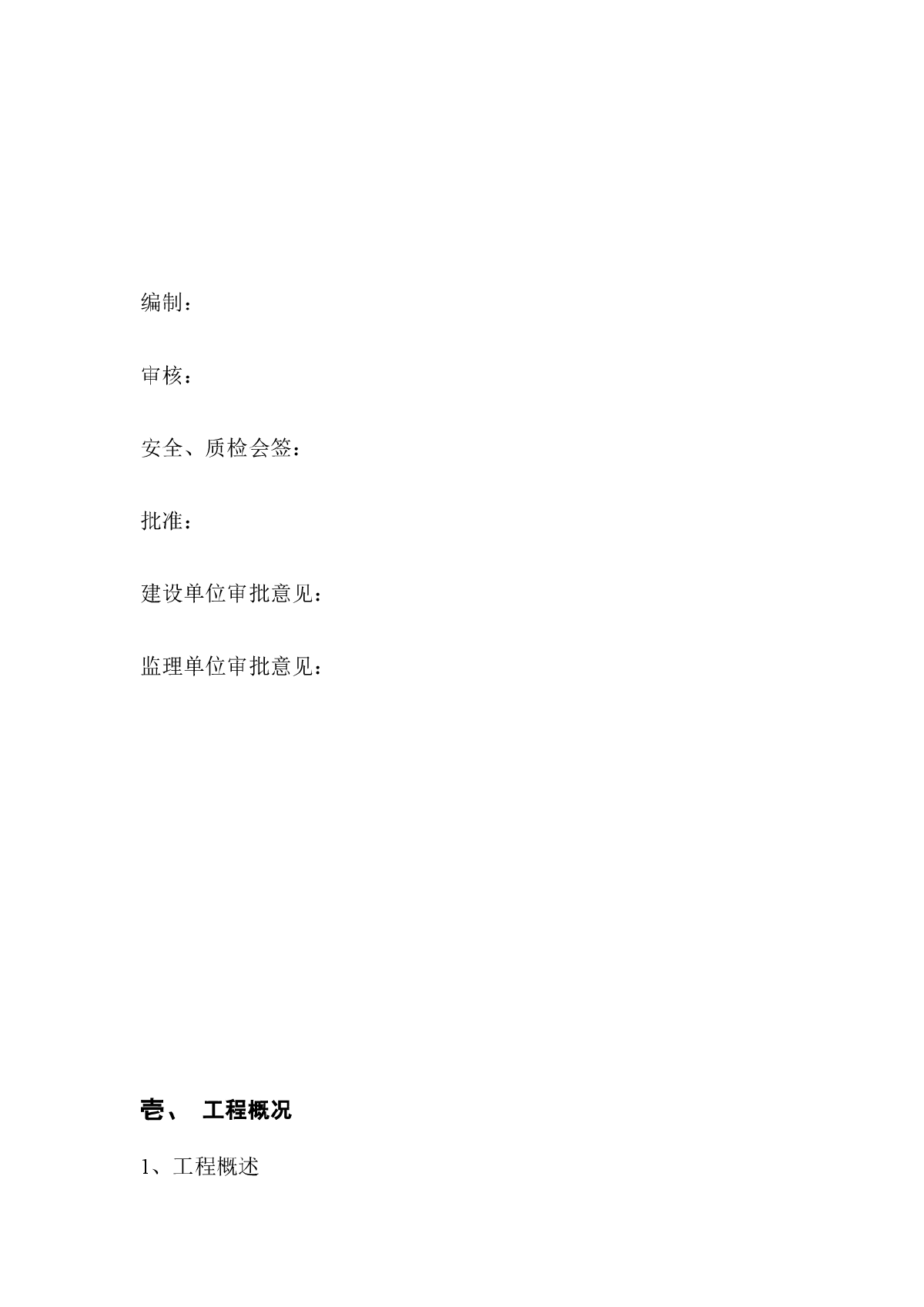 车间变电所高压进线电缆改造工程施工组织设计-图二