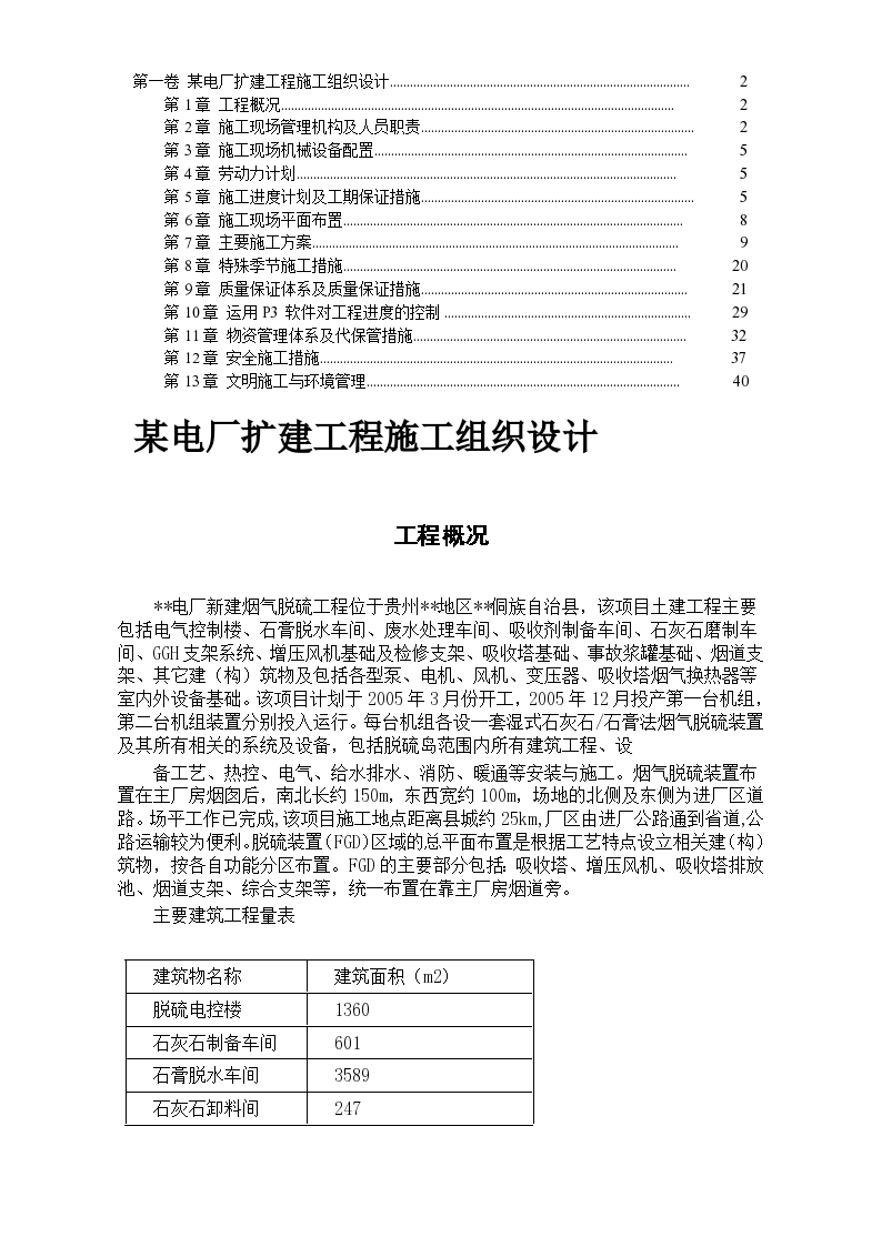 某电厂扩建工程施工组织设计方案-图一