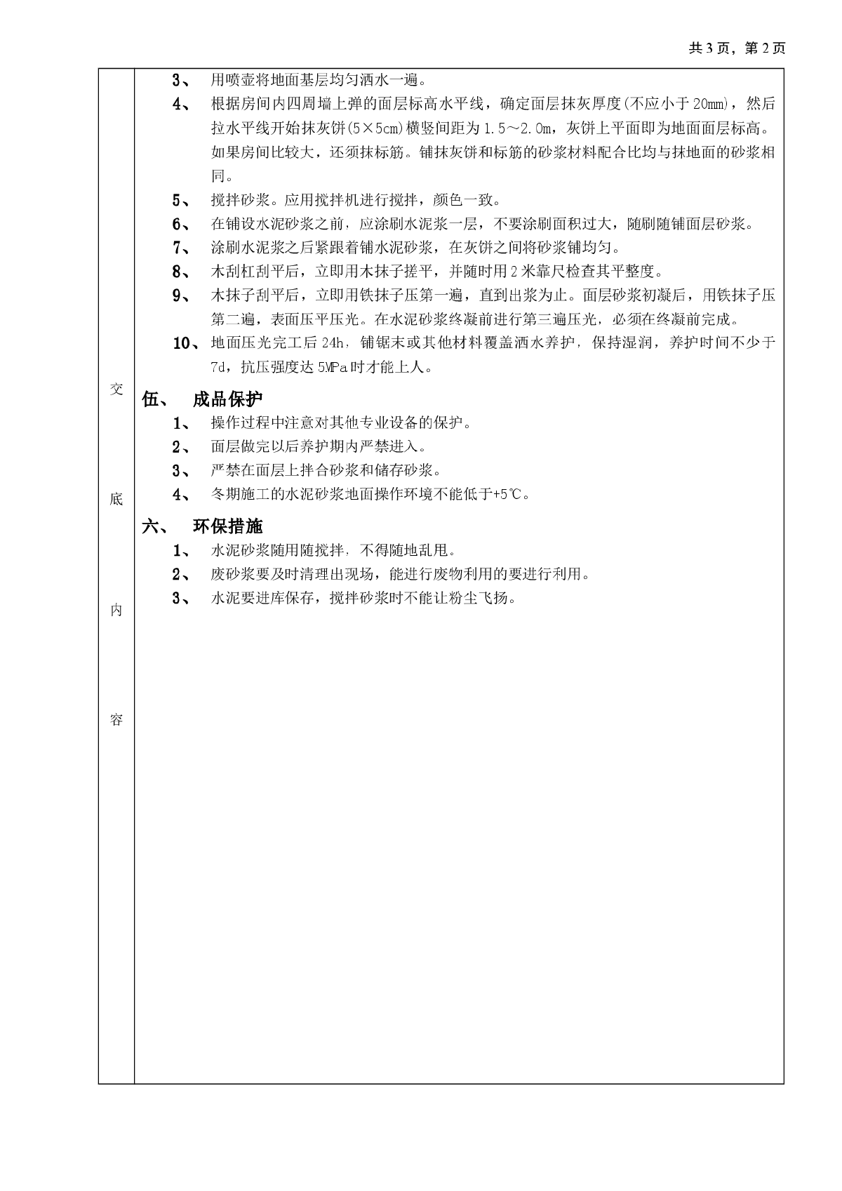 水泥砂浆地面工程技术交底-图二