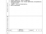 水塔工程安全技术交底图片1