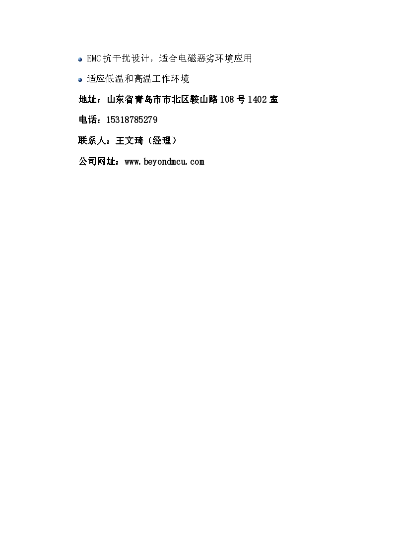 青岛京城超微GSM远程报警控制器 -图二