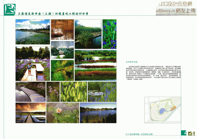 上海软件园三期景观设计_图1