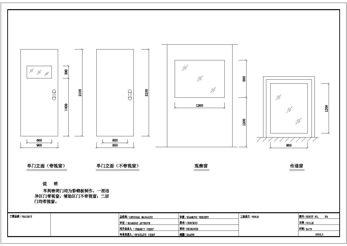 某药厂车间净化空调系统cad方案图