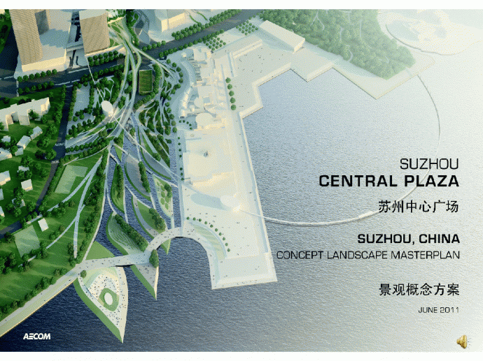 苏州中心广场景观概念设计2011_图1