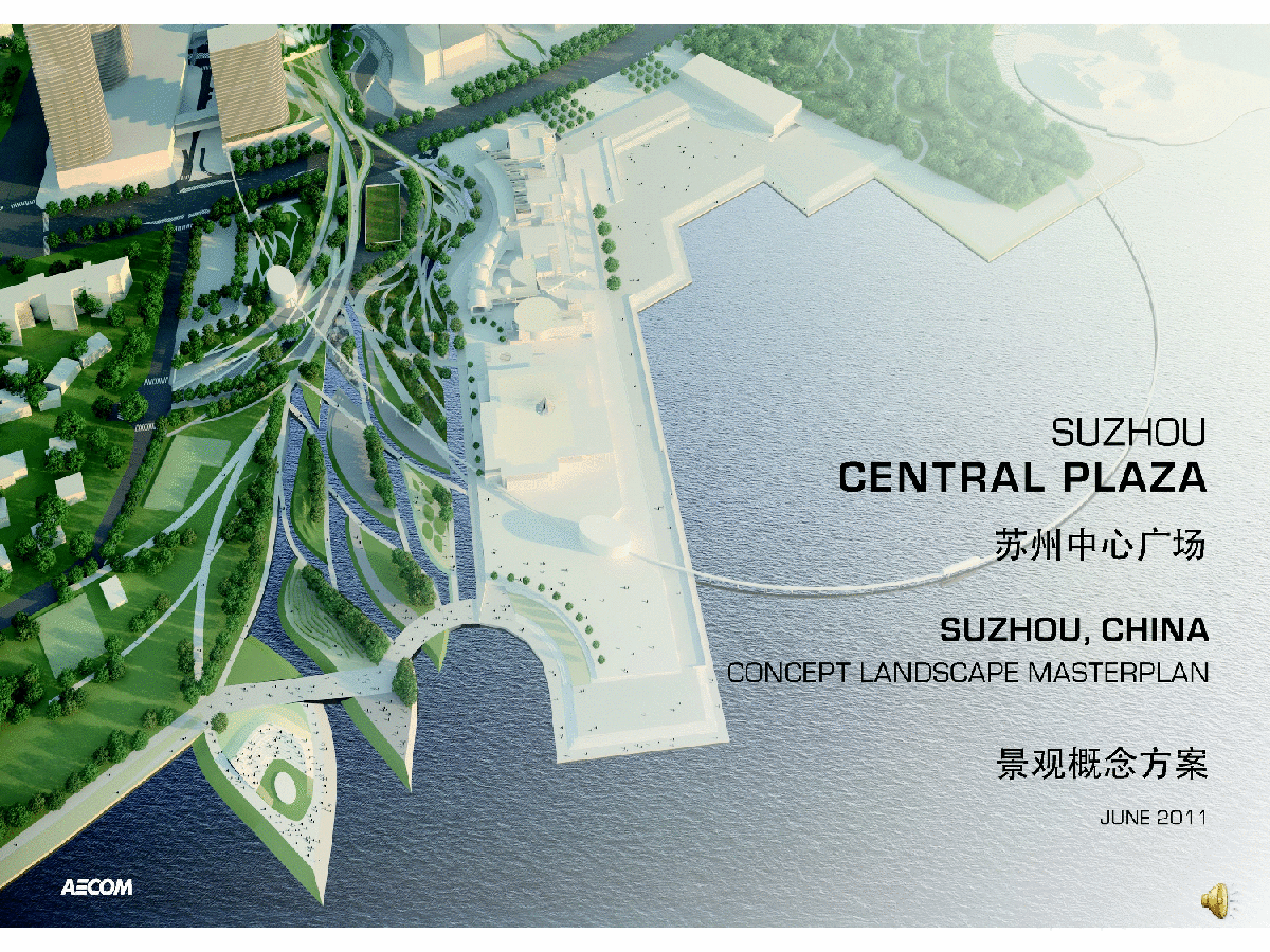苏州中心广场景观概念设计2011