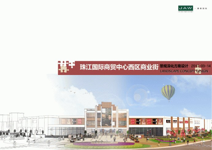 珠江国际商贸中心景观设计捷奥国际_图1