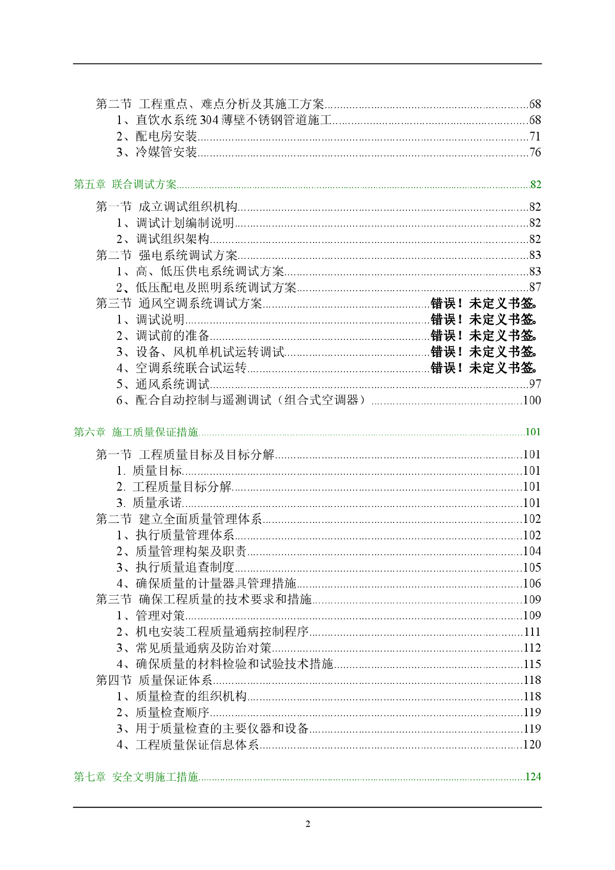 业厂房机电安装工程施工组织设计方案-图二