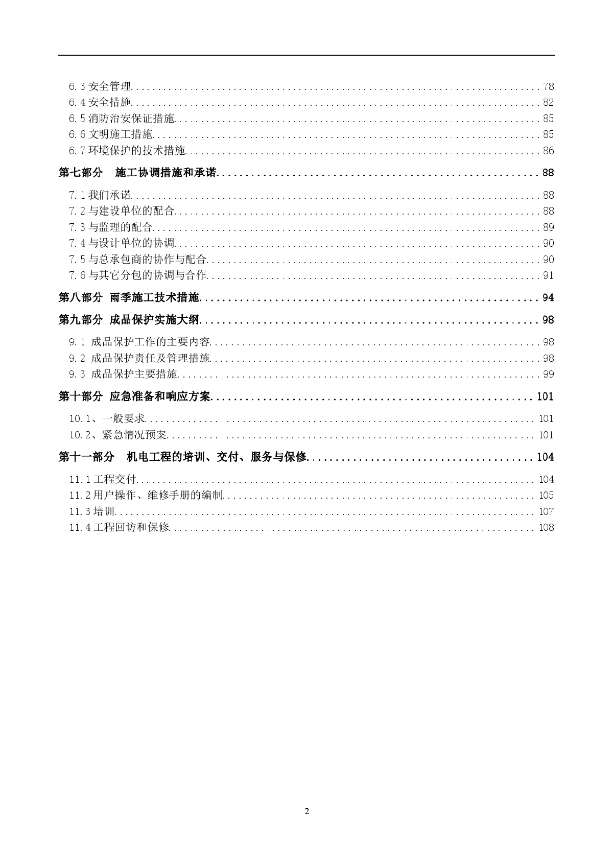 某锅炉安装施工组织设计方案-图二