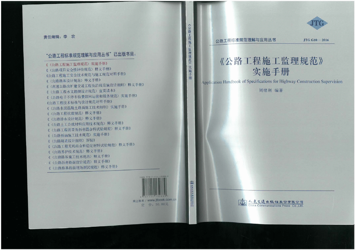 JTG G10 公路工程施工监理规范实施手册