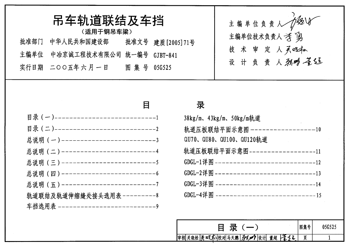 03sg5201实腹式钢吊车梁跨度60m75m90m