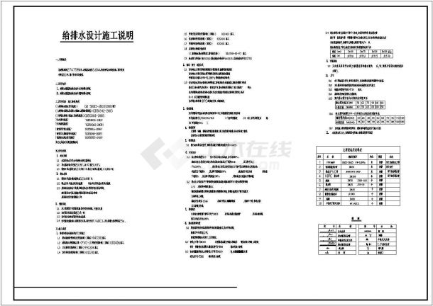 湖南多层住宅楼给排水施工图-图一