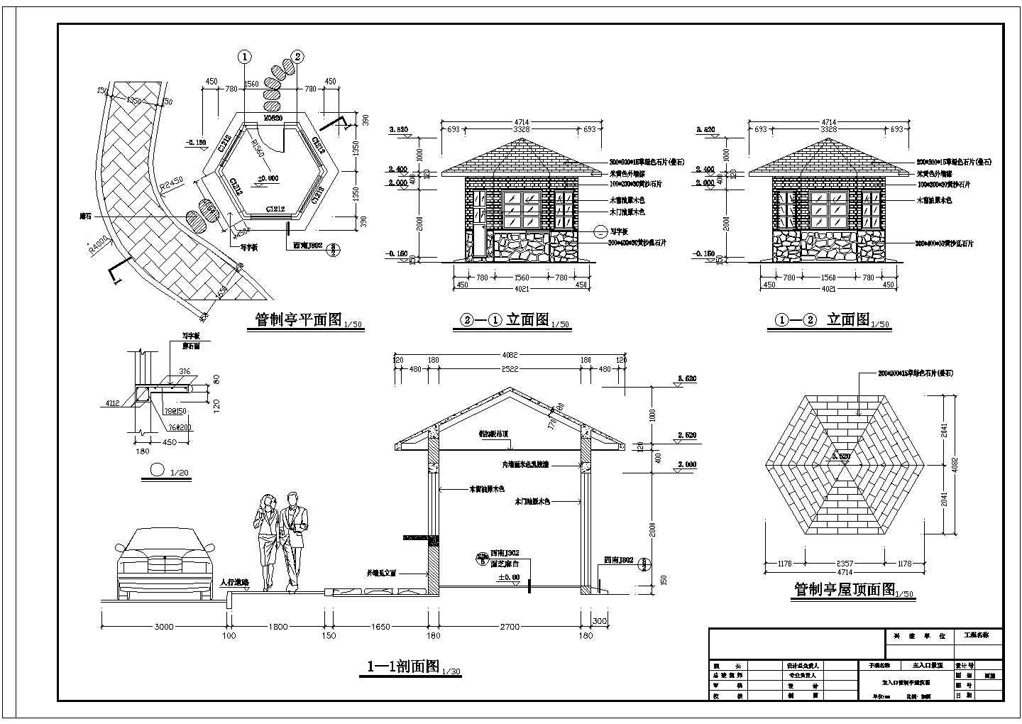 比较J经典的中式亭建筑施工图