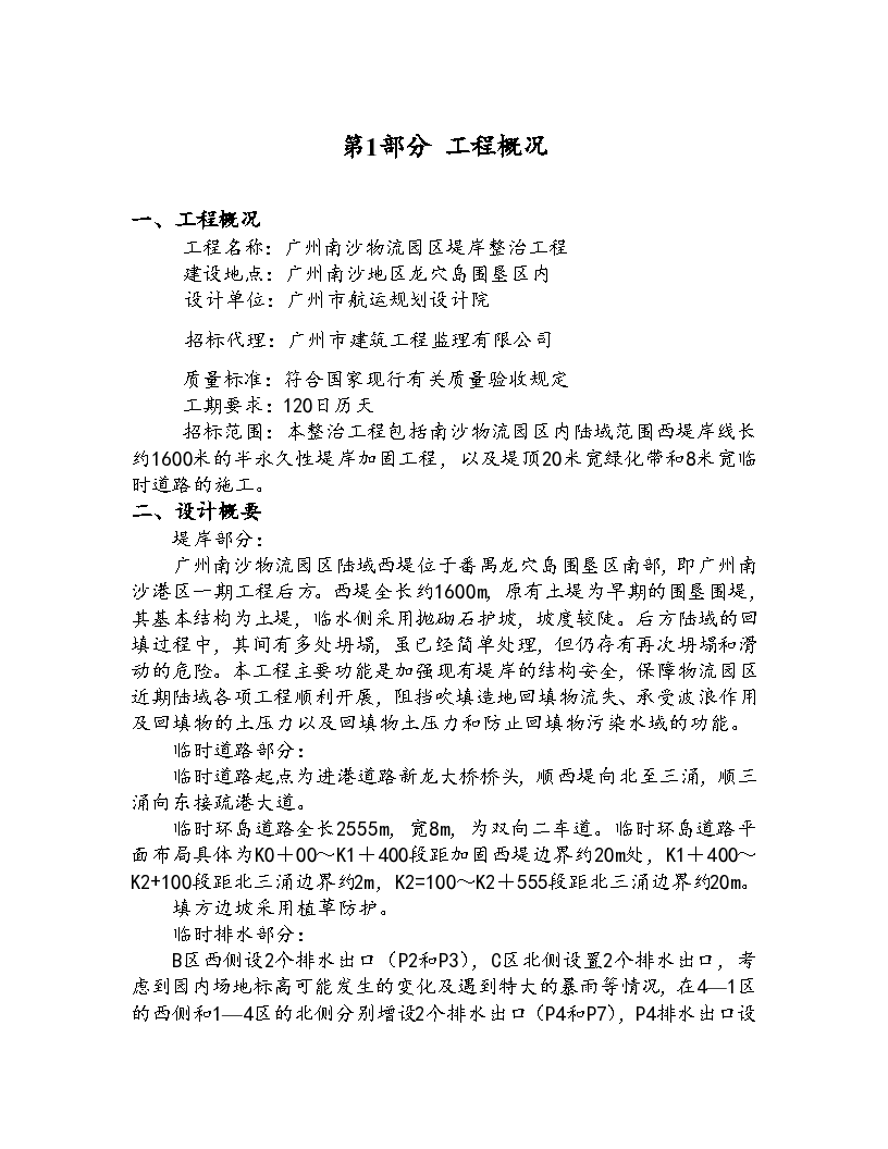 广州南沙物流园区西堤堤岸整治工程技术标施工组织设计-图二