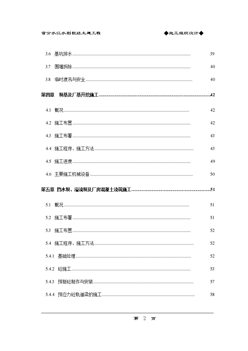 某分水江水库施工组织设计方案-图二