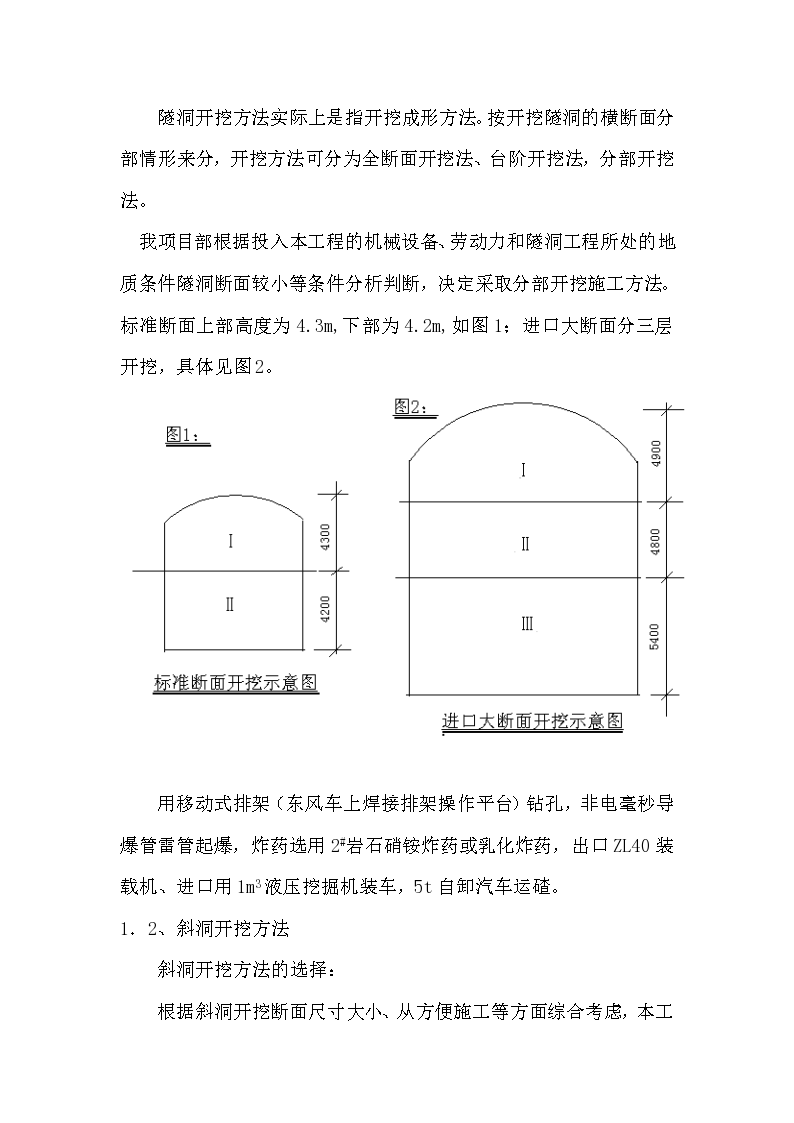 某泄洪洞洞身开挖施工组织设计方案-图二