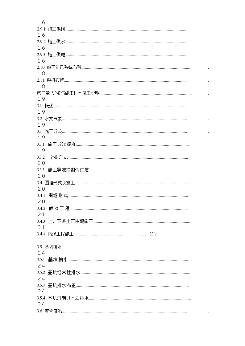 某渡口坝水电站大坝枢纽土建工程施工组织设计方案-图二