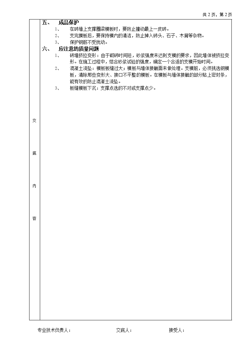 砖混结构模板工程技术交底-图二