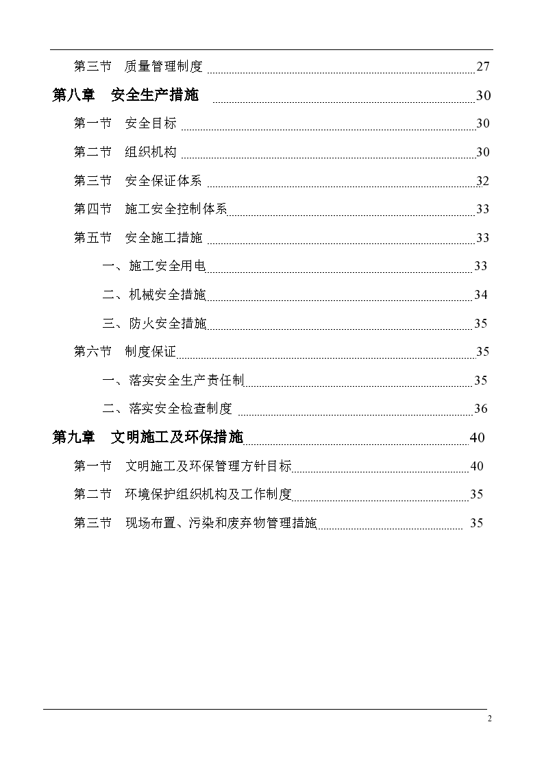 锤击预应力混凝土管桩施工组织设计-图二