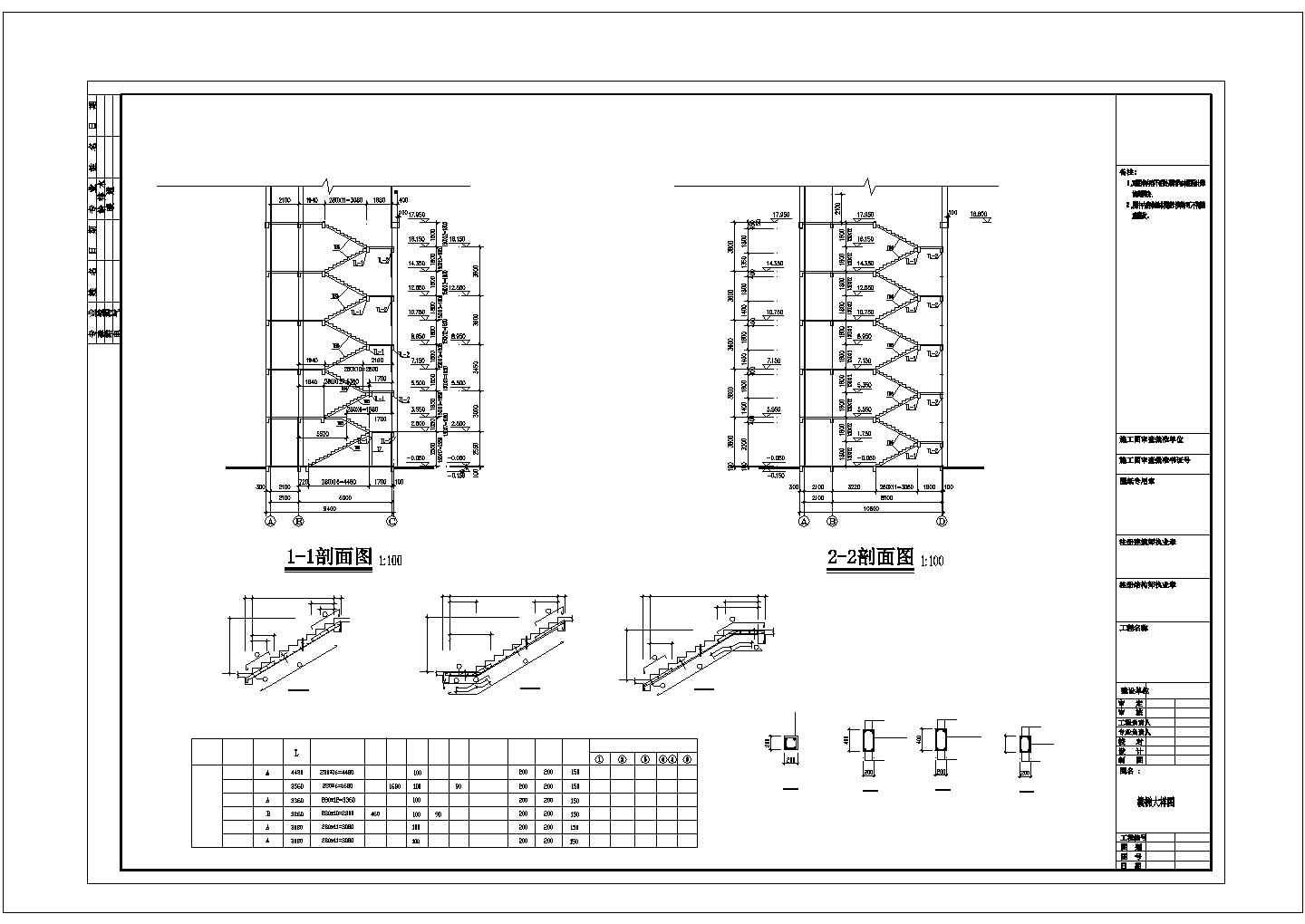 建瓯市某6层小学教学楼结构施工图