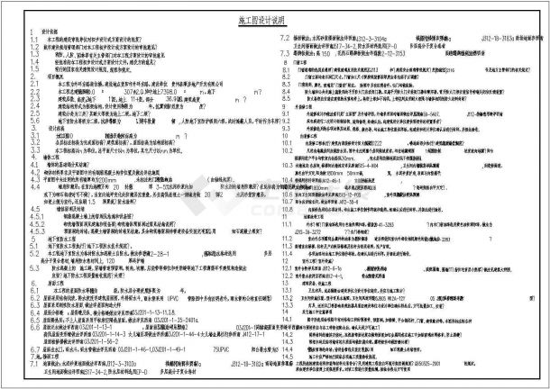 小高层住宅楼建筑图（含建筑说明）-图二