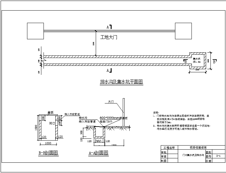 门口冲洗排水沟及集水坑CAD施工图