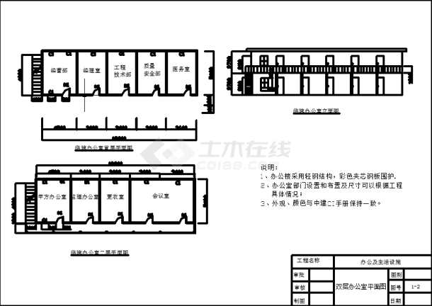 某临建办公室CAD施工图-图一