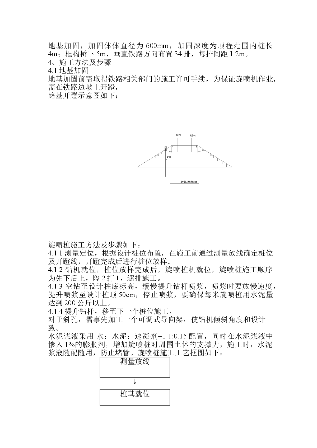 铁路框架桥顶进施工方案范本-图二