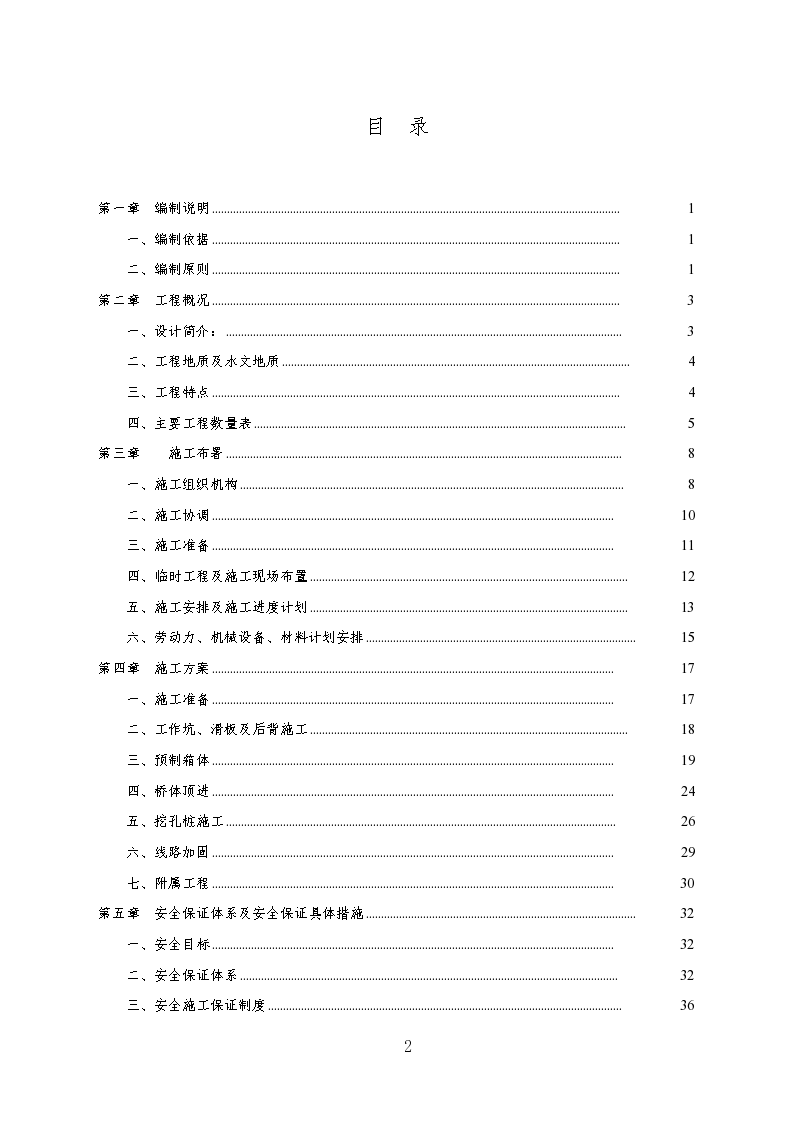 大秦线顶进桥施工组织设计方案-图二