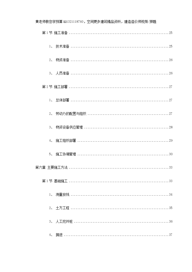 某师范大学文科教学楼工程施工组织设计-图二