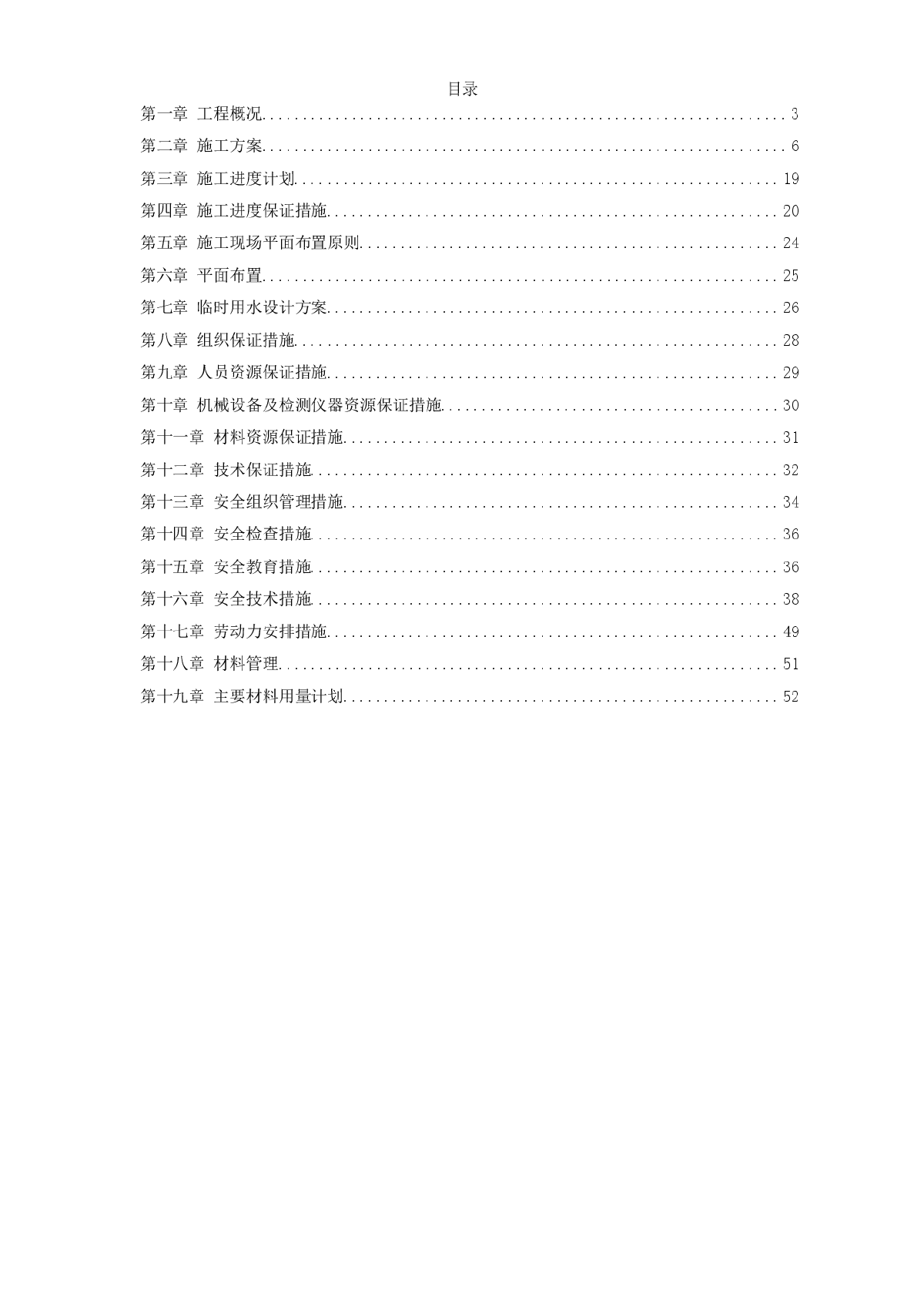 株洲体育中心桩基工程施工组织设计方案-图一