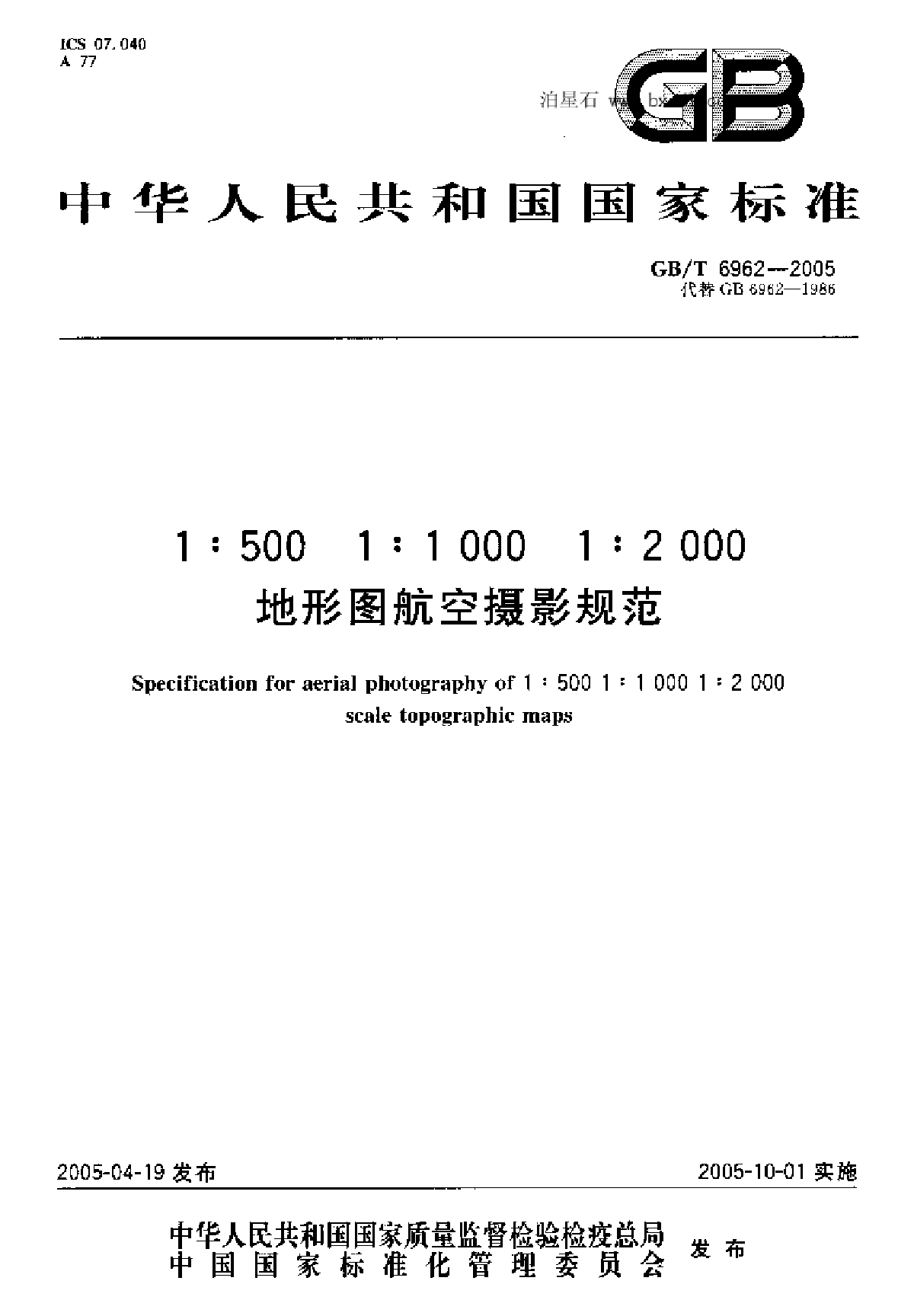 1：500 1：1000 1：2000地形图航空摄影规范-图一