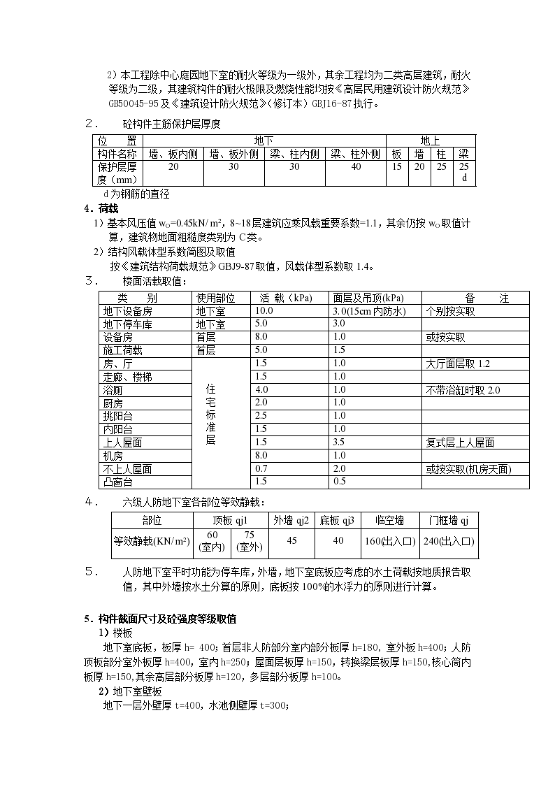 广州江东花园住宅小区结构计算书范本-图二