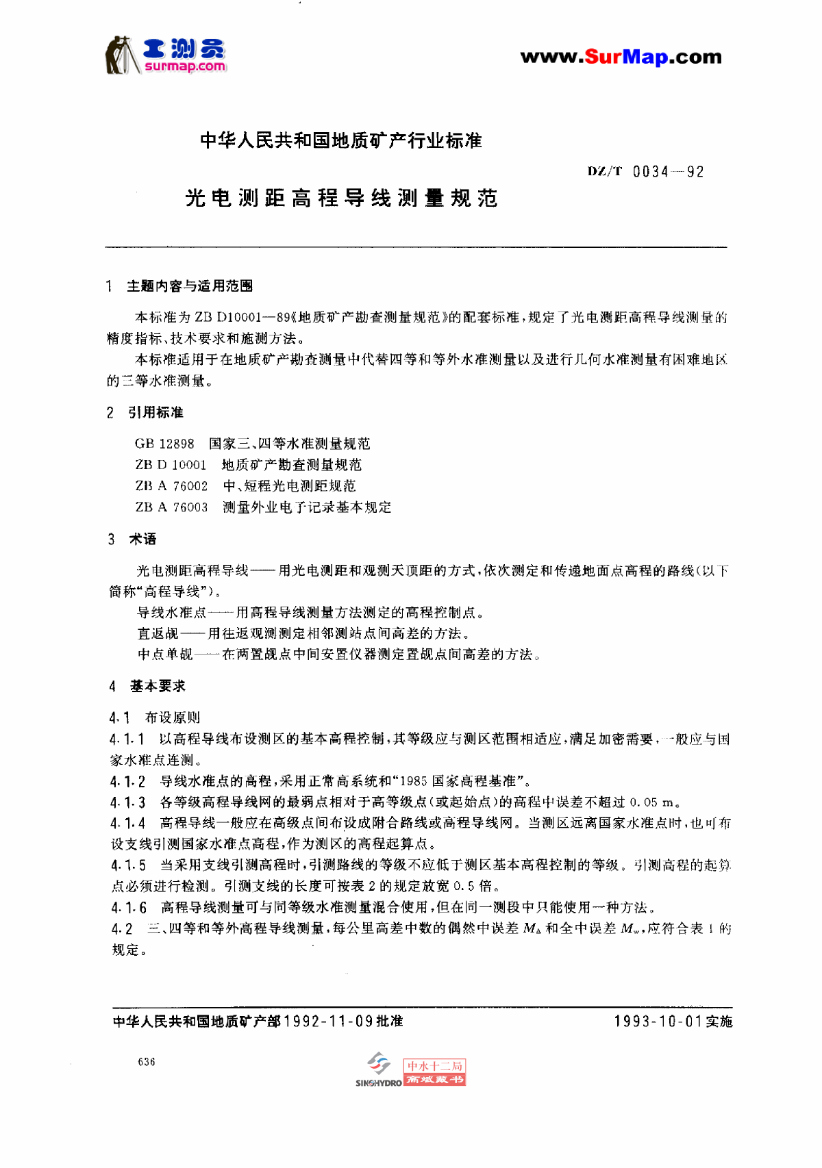 光电测距高程导线测量规范-图一