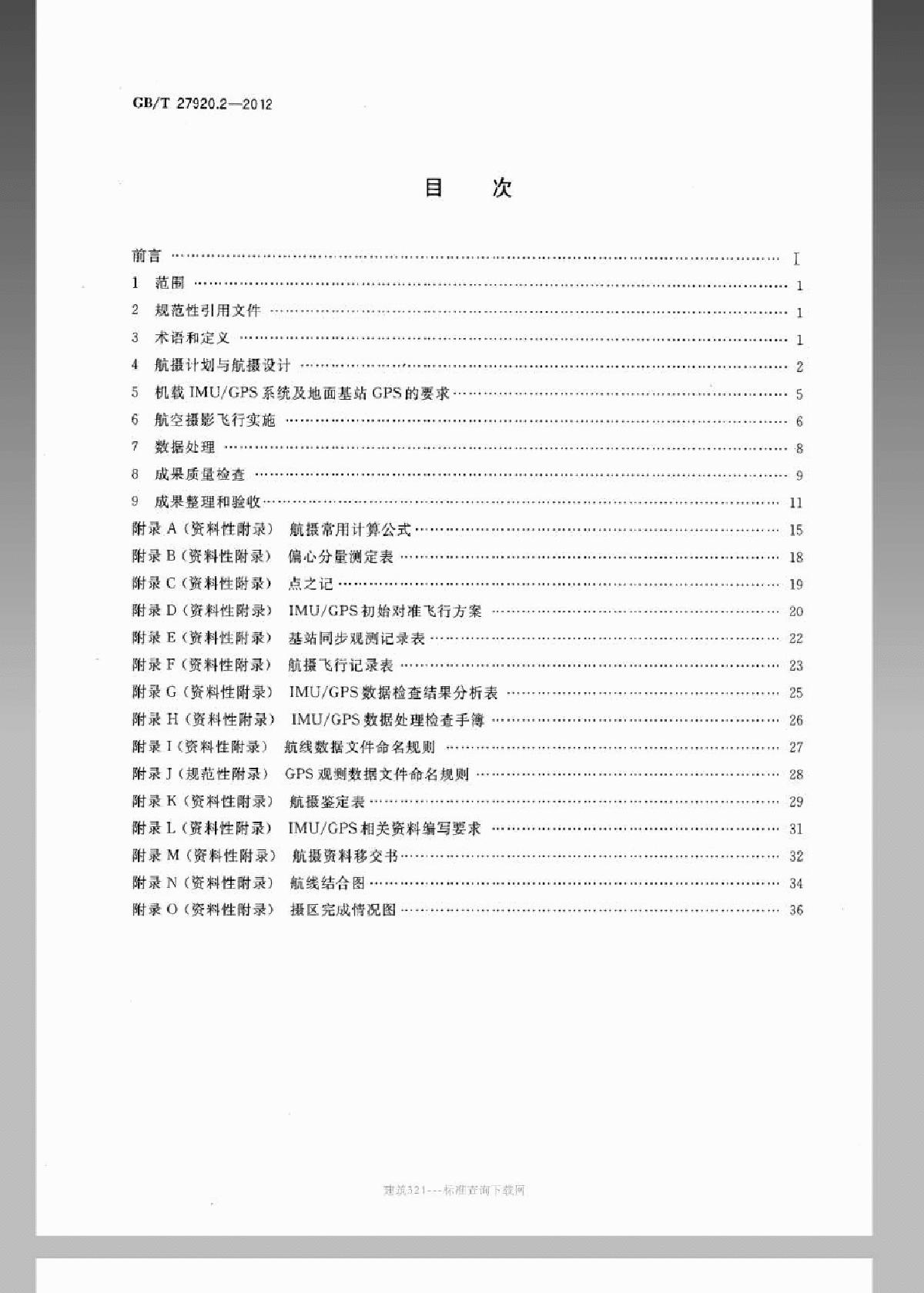 GBT 27920.2-2012数字航空摄影规范 第2部分推扫式-图二