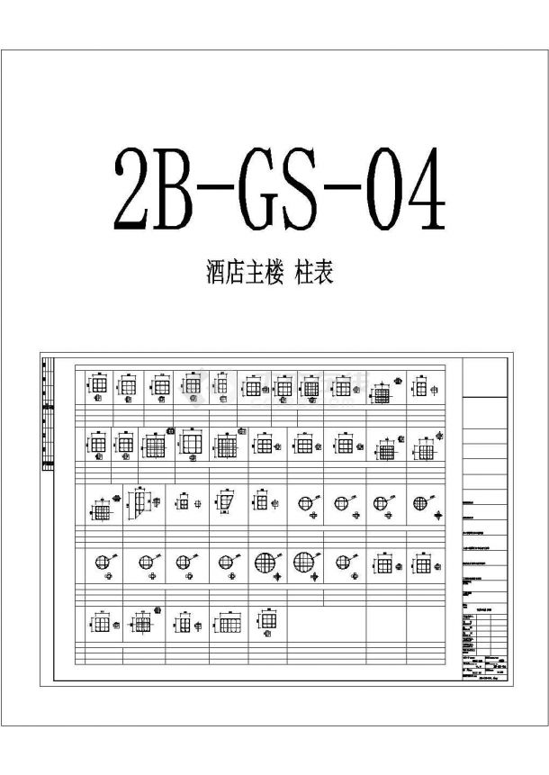 温泉度假酒店结构CAD图-图一