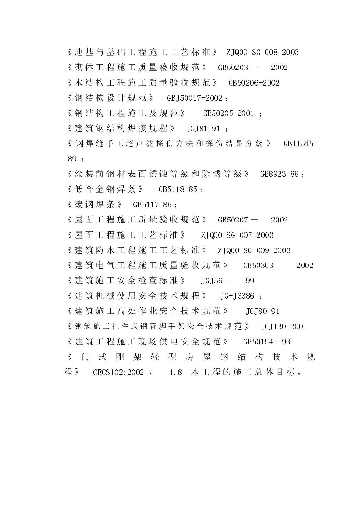 汽车有限公司新发动机项目污水处理站施工组织设计方案-图二