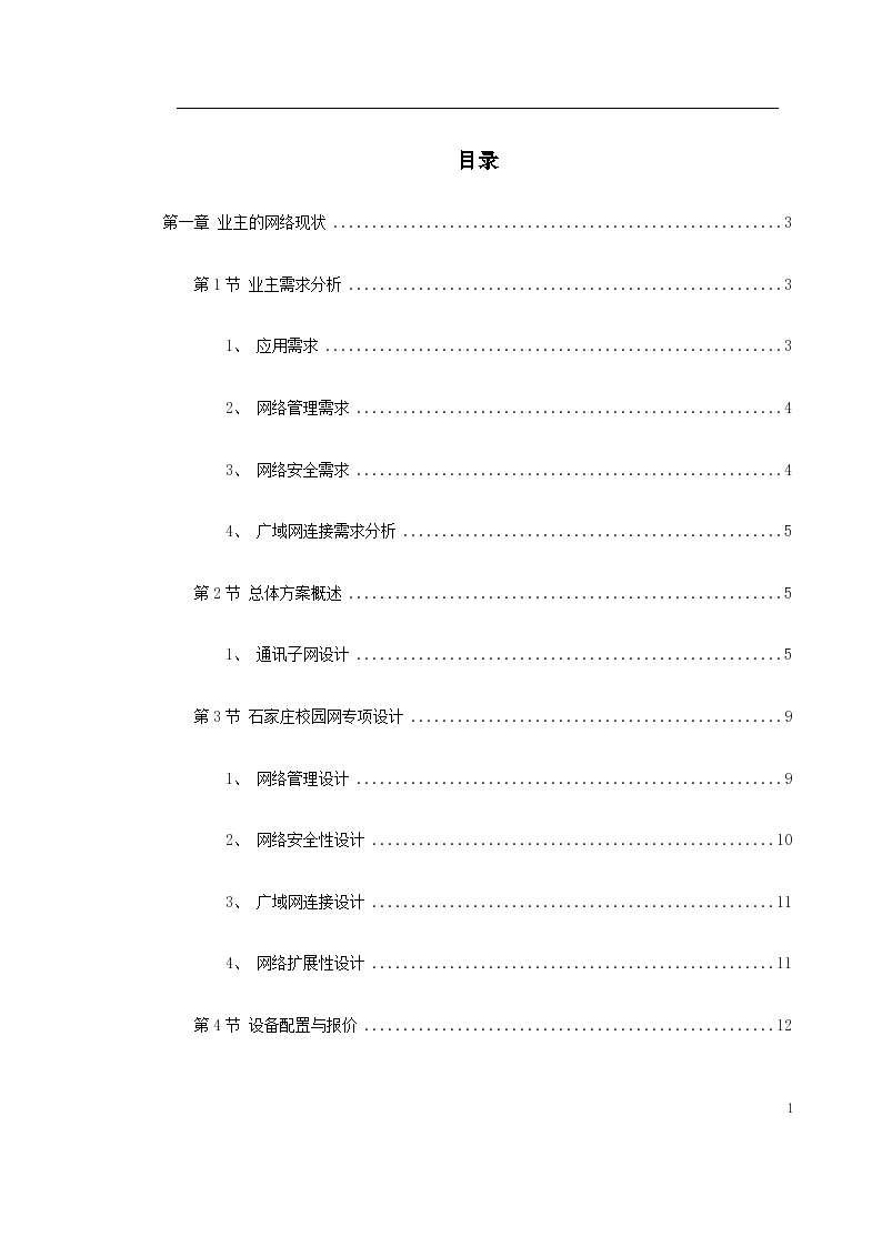 某学校工程施工组织设计方案范本-图一