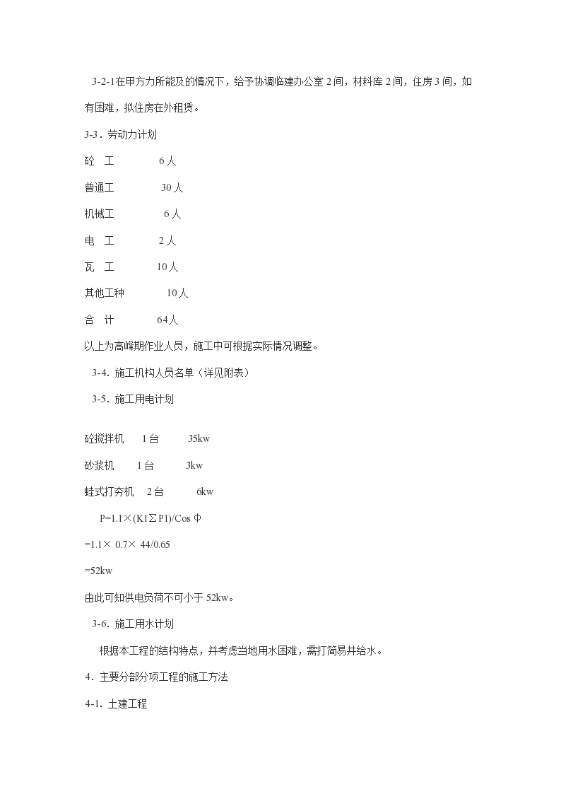 某园林施工组织设计方案案例-图二