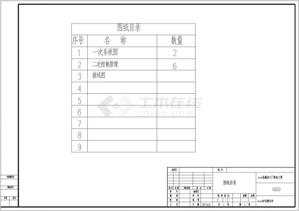 某工厂配电用GGD型低压固定柜全套电气设计图-图二