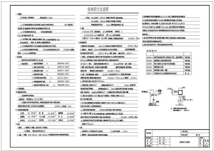 某三层砖混结构农村别墅设计cad建筑结构施工图_图1